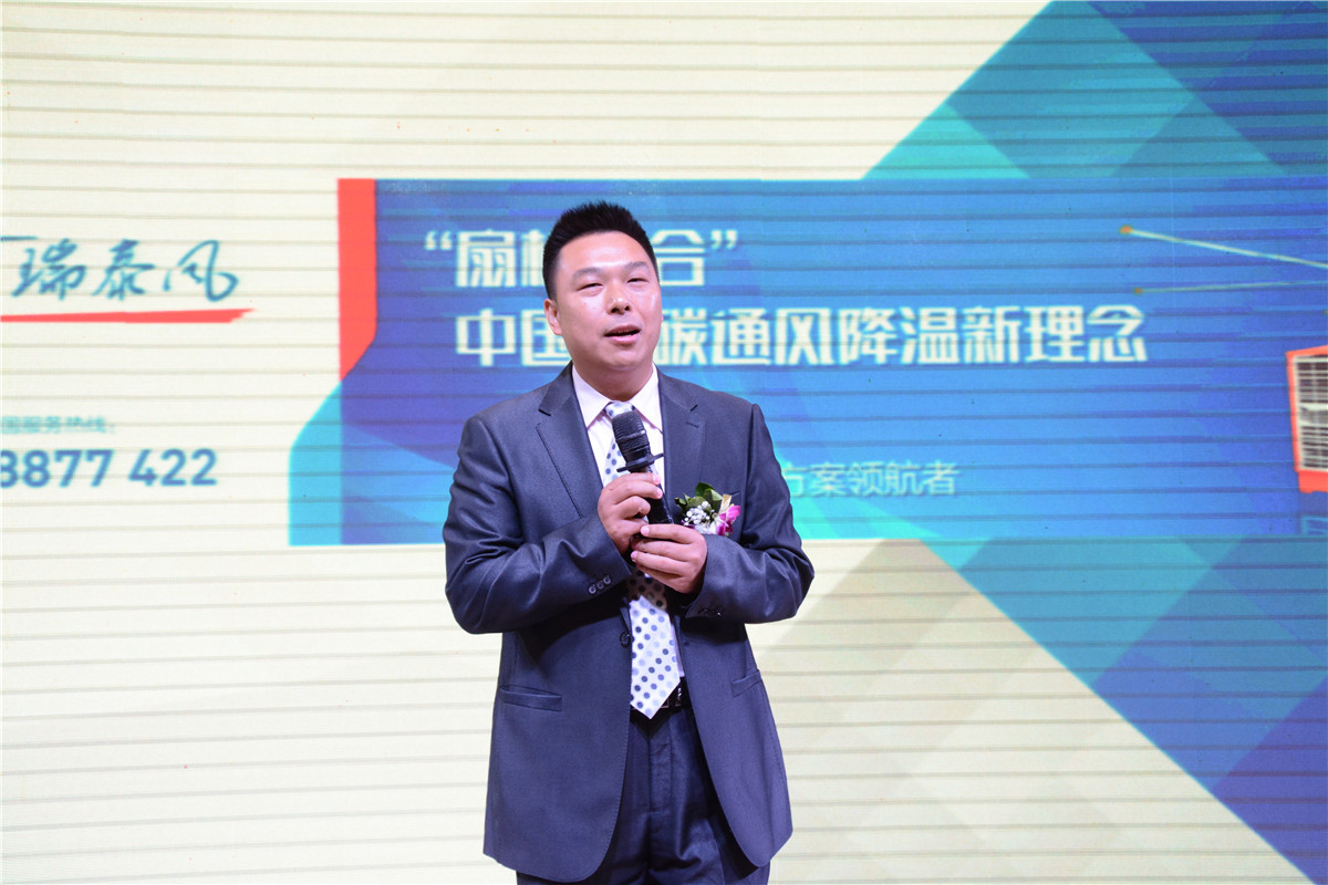 瑞泰风公司总经理