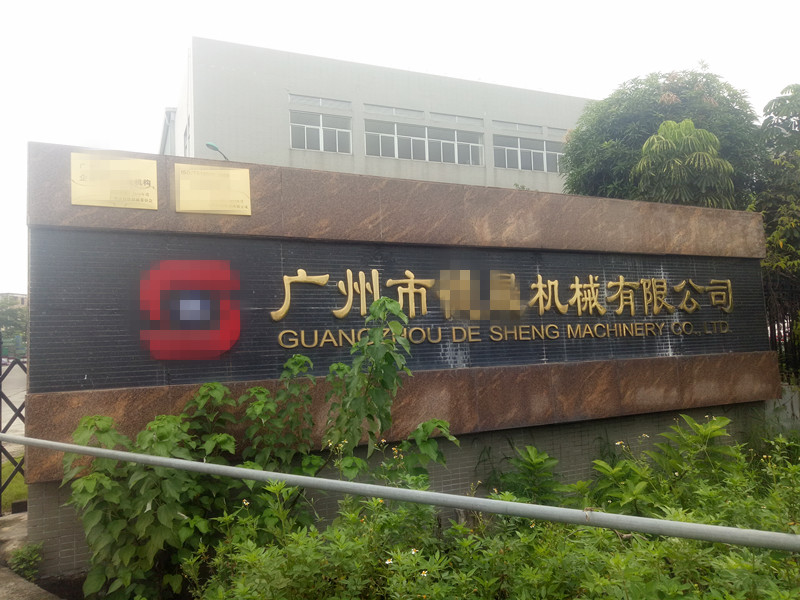 喜讯，排气管挂钩墩头机顺利落地广州