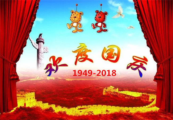 关于Milanosport
折弯机厂家“国 庆节”放假通知