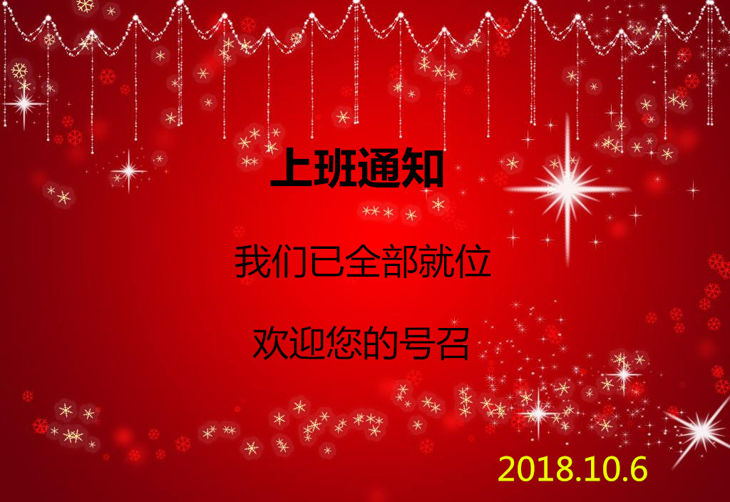国 庆节后Milanosport
钢线折弯机厂家上班啦！
