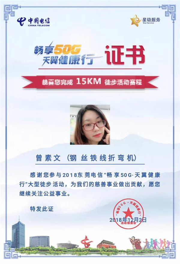 15公里徒步证书