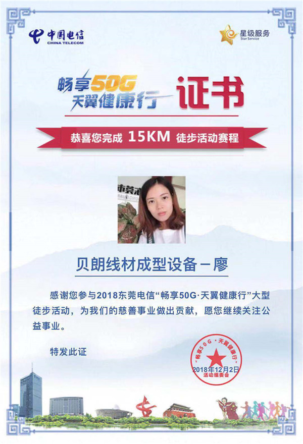 15公里徒步证书