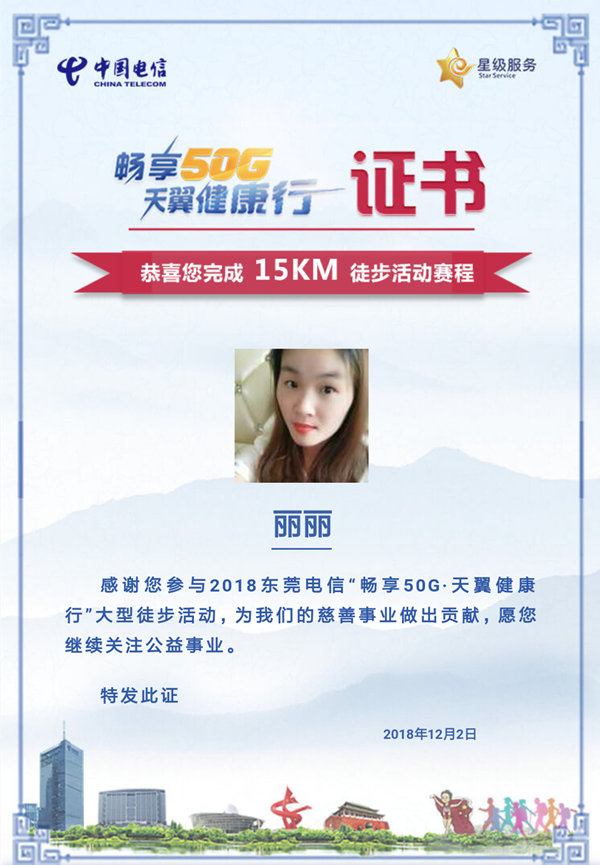 15公里徒步证书