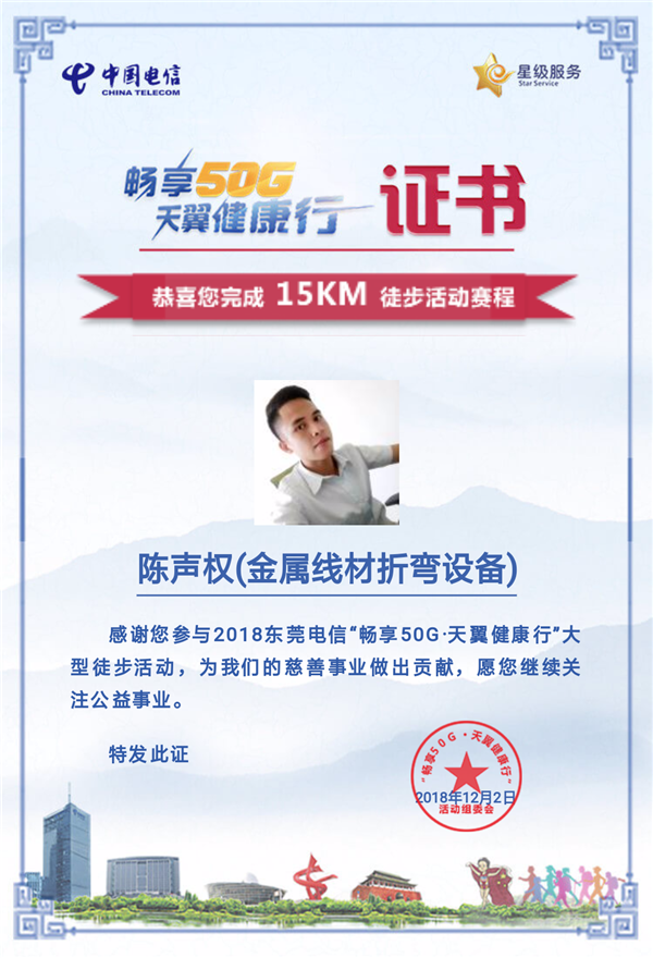 15公里徒步证书