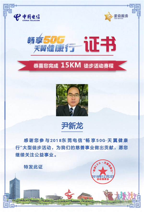 15公里徒步证书
