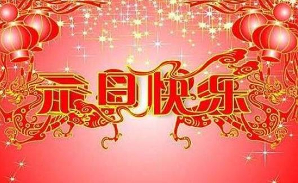 2019年猪年的新年祝福语大全精选与您倾情分享