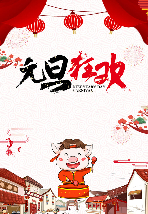新年图片