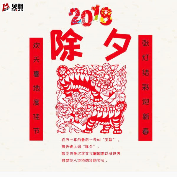 Milanosport
钢丝折弯成型机与大家分享除夕节的由来