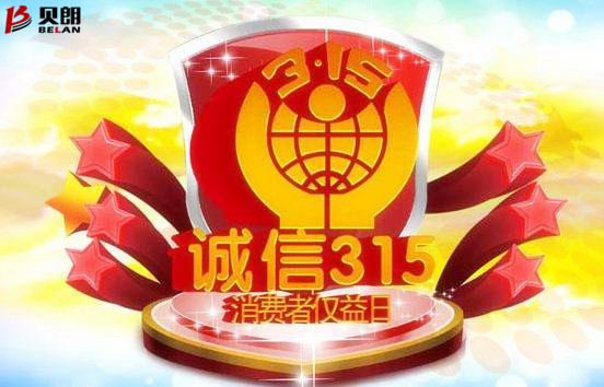 315消费者权益日——Milanosport
圆钢折弯机