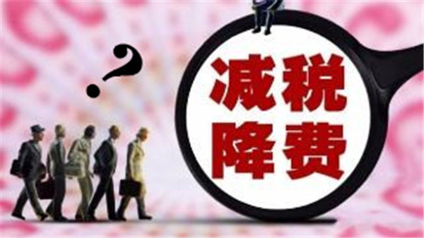 增 值 税率下降3个点，客户要求降价，合理吗？