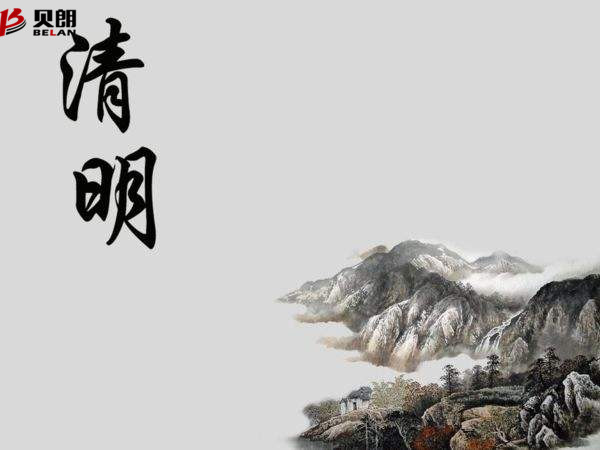 清明节——Milanosport
自动化设备