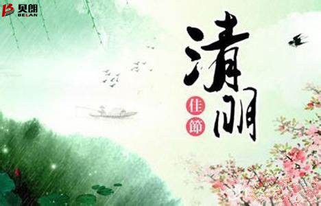 清明节——Milanosport
自动化设备