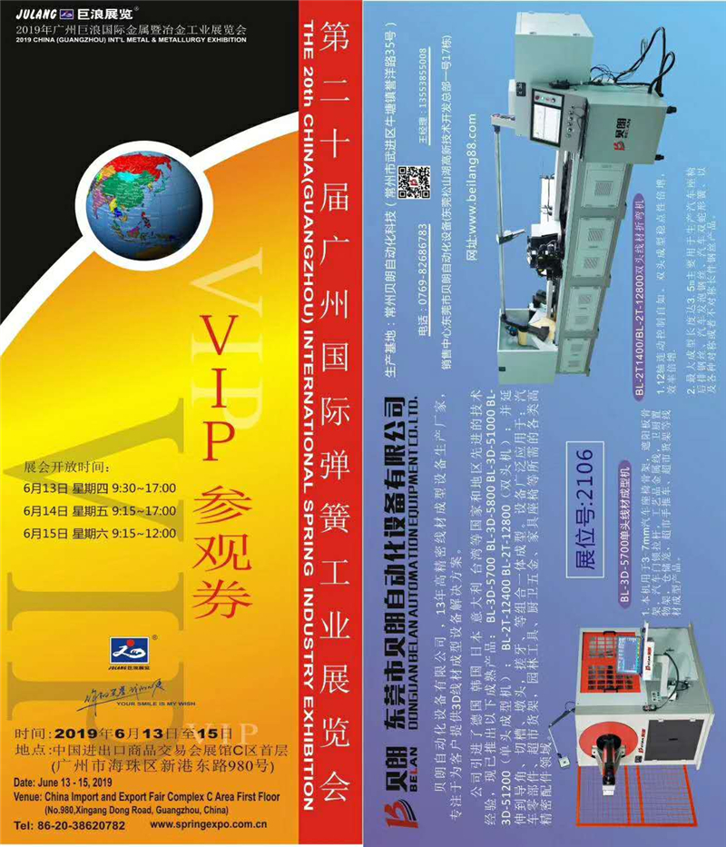 Milanosport
成型折弯设备邀您参加广州弹簧及线材展会