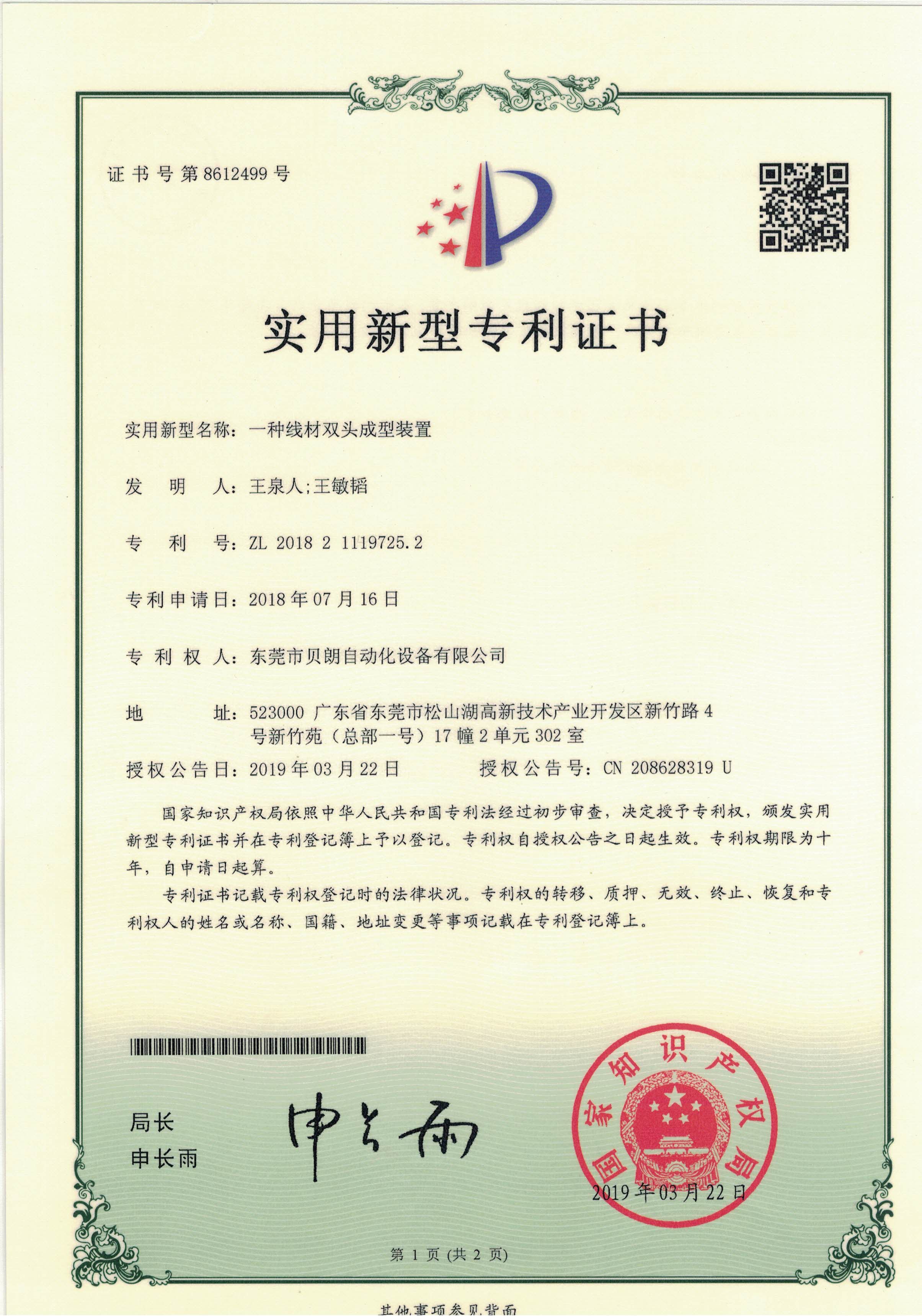 一种线材双头成型装置