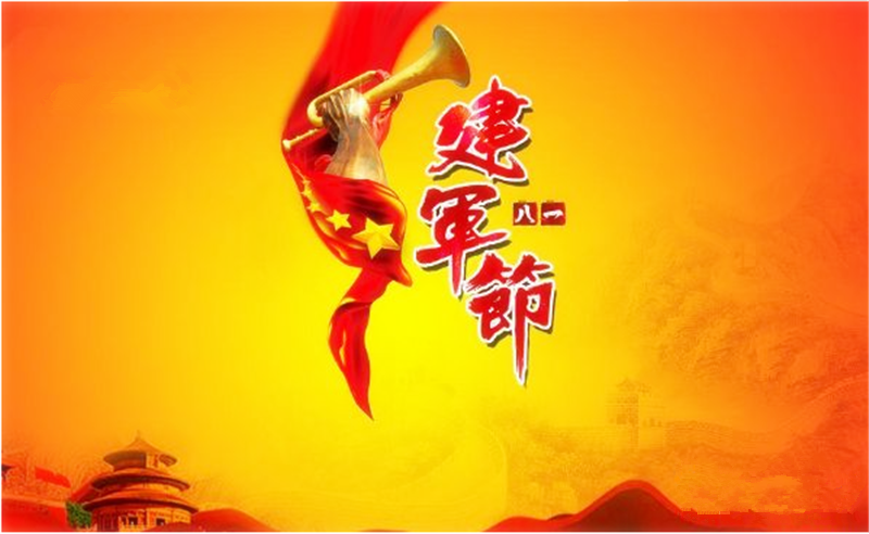 八一建军节——转载网络图片
