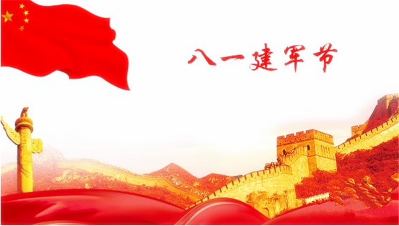 八一建军节——转载网络图片
