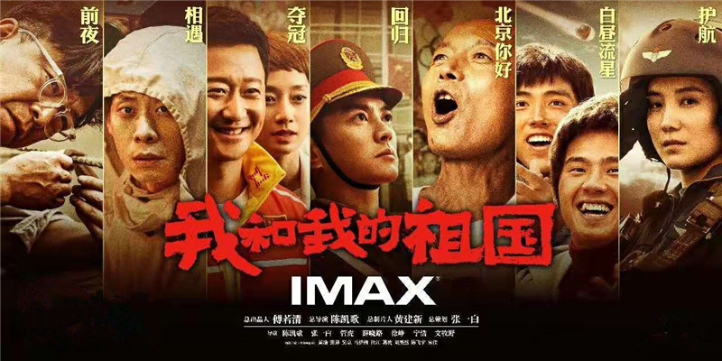 几代人的苦与光荣，都在这部电影里了——《我和我的祖国》