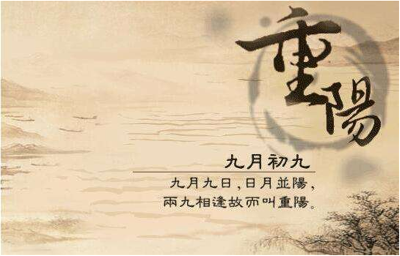 九九重阳节——转载网络图片