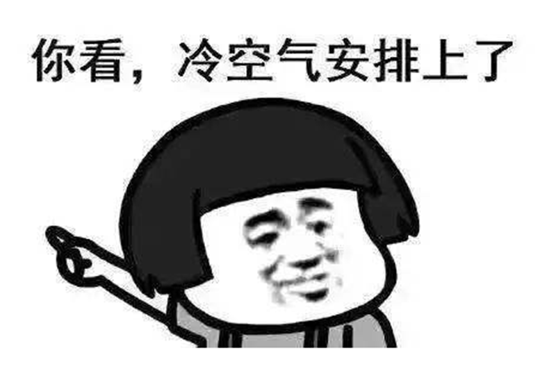 冷空气来了——转载网络图片