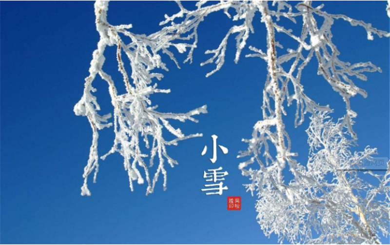二十四节气——小雪