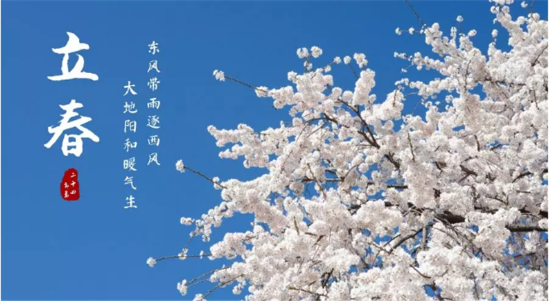 立春至，低迷即将散去，美好下在萌芽
