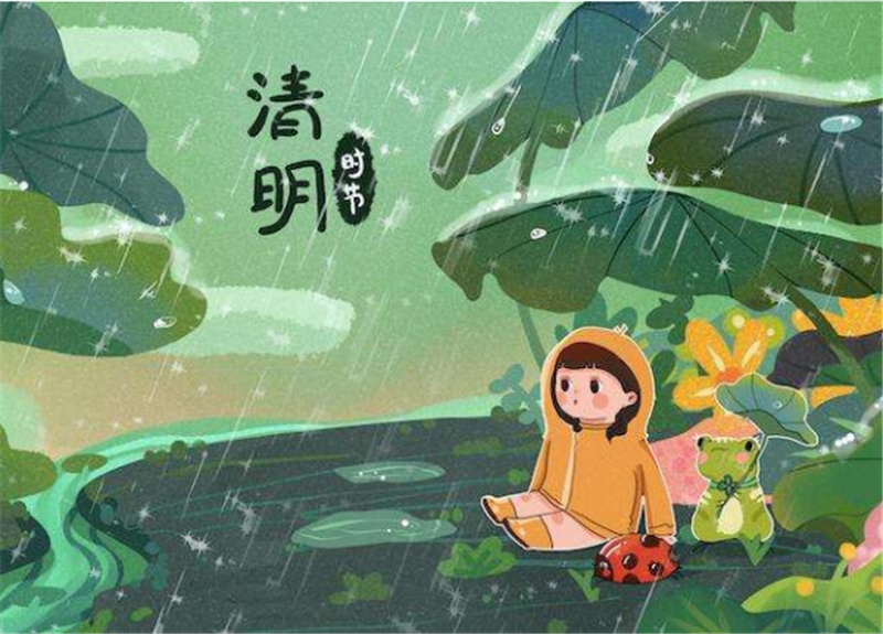 清明节——转载网络图片