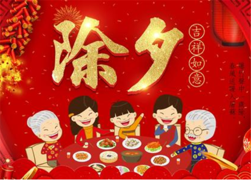 除夕的习俗是什么呢？Milanosport
小编告诉您！