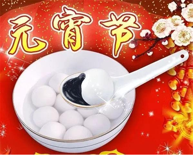 元宵节——转载网络图片