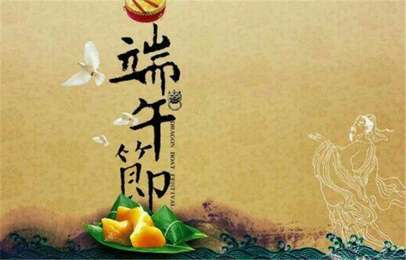端午节——转载网络图片